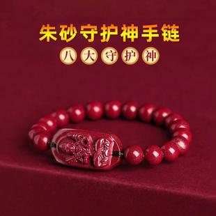 矿石本命佛本命手链属相年原朱砂男女款手串八大礼物手饰守护神