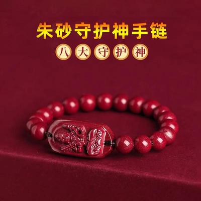 朱砂属相本命佛手串女款年原矿石守护神本命手链八大礼物手饰男