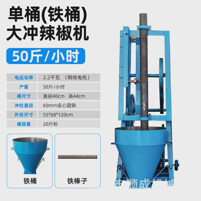 冲辣椒机冲捣锤辣椒机冲辣椒面机器的冲辣椒的机器