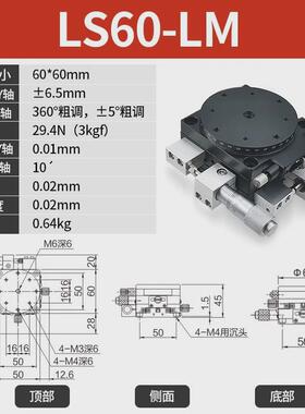 xyr轴位移精密平台三轴移动微调滑台光学旋转工作台lsp40/60/90-l