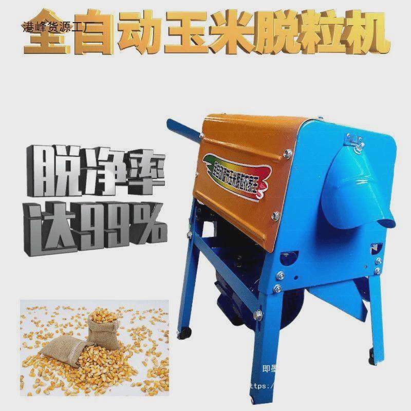 小型家用电动玉米脱粒机全自动多功能打包谷苞米棒刨粒剥玉米机器,农机/农具/农膜,智慧农业系统,淘宝优惠券,粉丝福利购,淘宝优惠卷