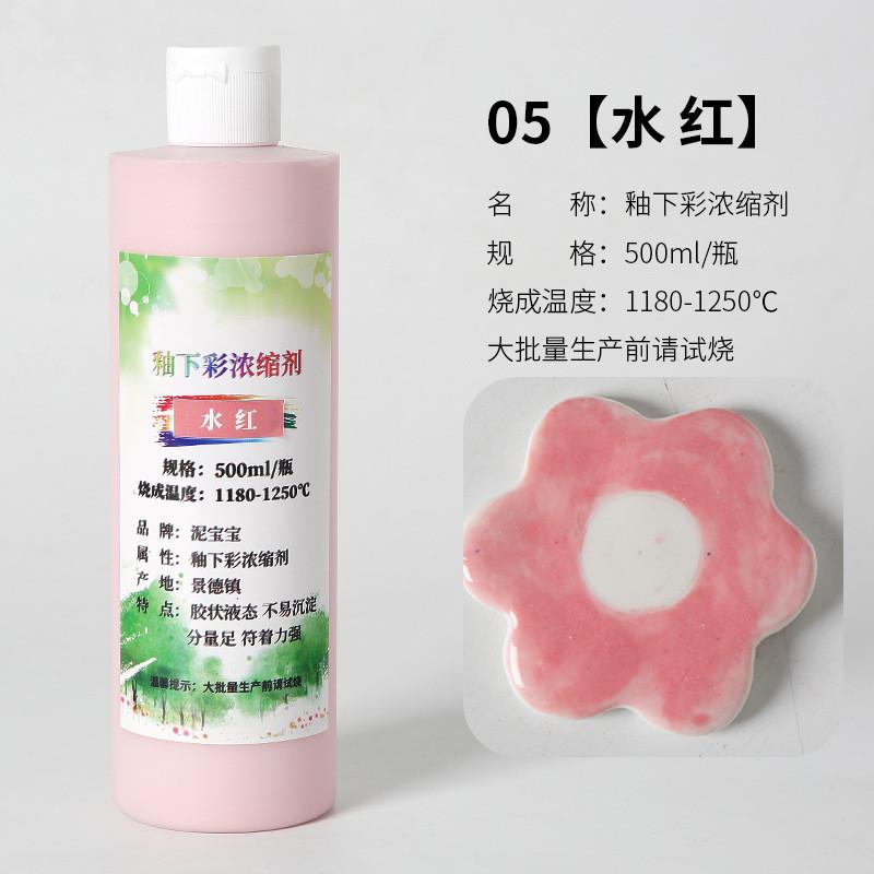 陶瓷釉下彩颜料浓缩剂500ml大瓶装中温釉料颜料陶艺浓缩彩绘釉料