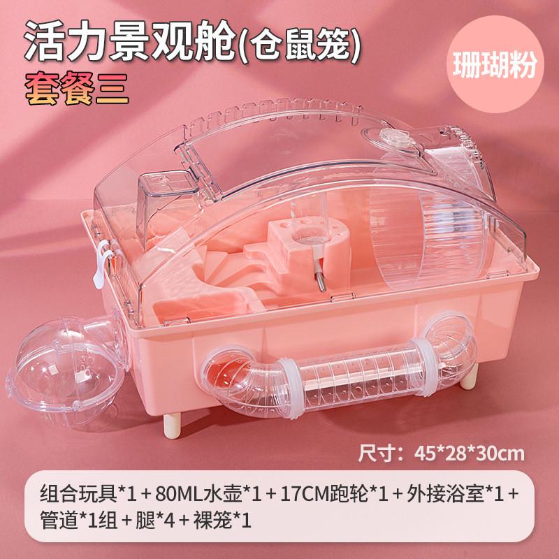 活力透明仓鼠笼子大码基础笼金丝熊窝双层仓鼠笼景观别墅四季通用