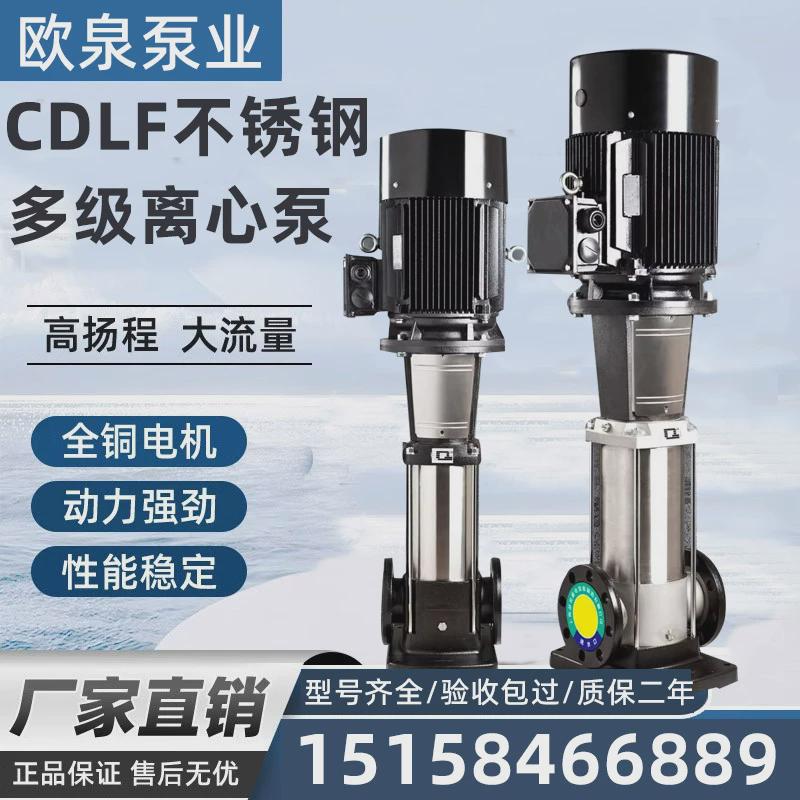 CDLF轻型不锈钢立式多级离心泵100扬程稳压水泵50m管道循环增压泵