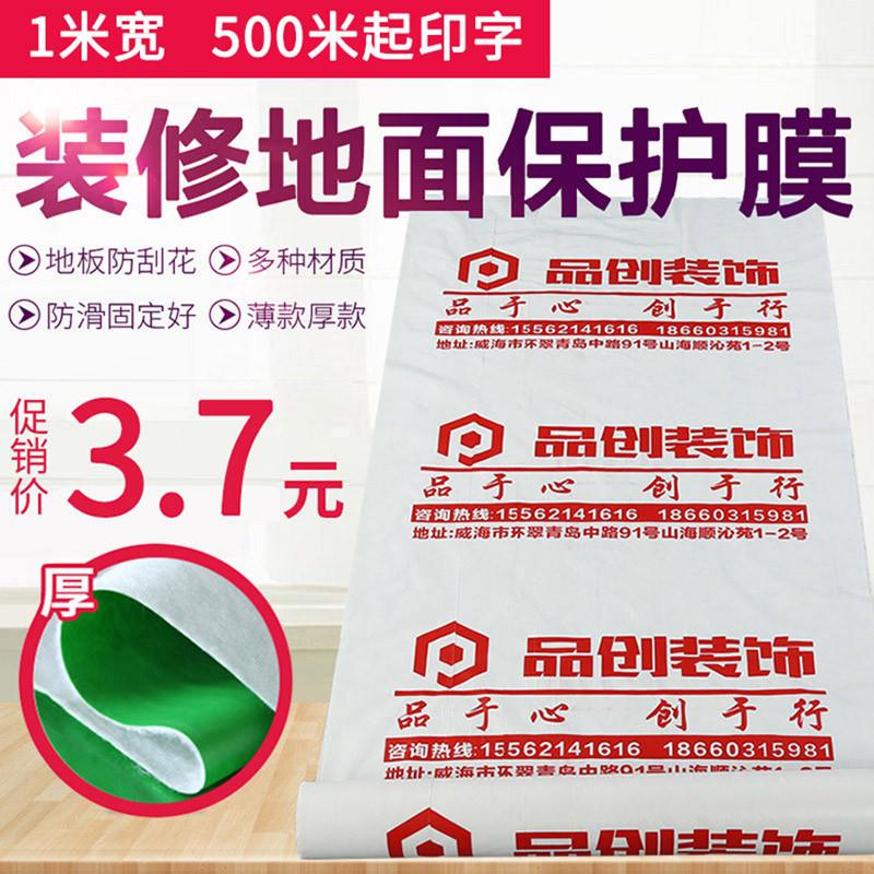 装修地面保护膜地膜地砖瓷砖保护垫装室内施工铺地保护膜木地板