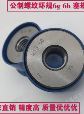 公制螺纹环规塞规通止规m2m2.2m2.5*0.4*0.25*0.456g6h6h牙规