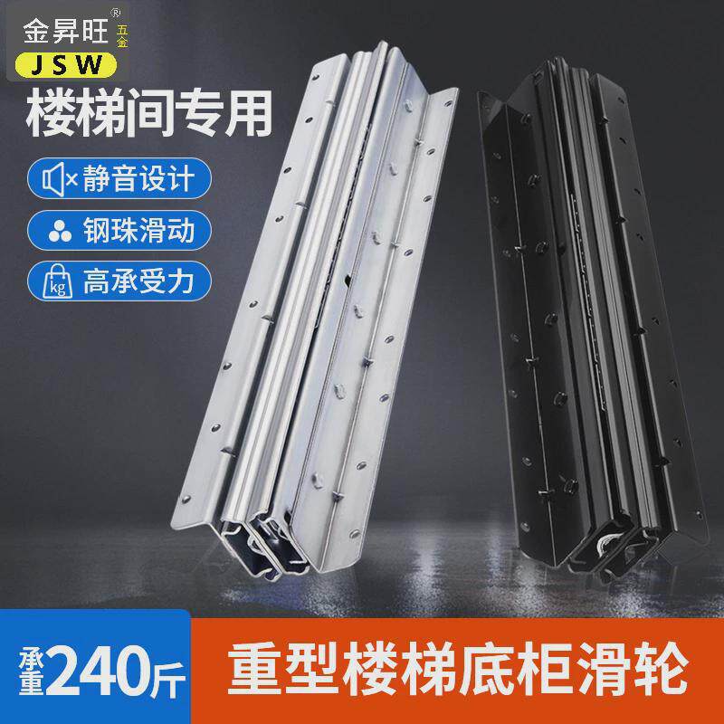 重型滑轨楼梯柜储物托底抽屉导轨抽拉轨道底下地衣柜三节滑道
