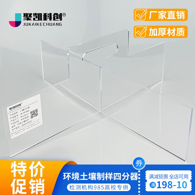 土壤普查三普制样多点法取样四分器分样格研磨板有机玻璃采样工具