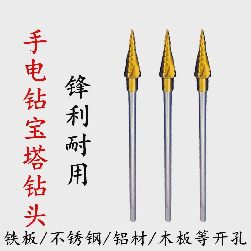 ll钻头宝塔钻加长阶梯钻头手电钻柄木工三角铁板开孔器模板打