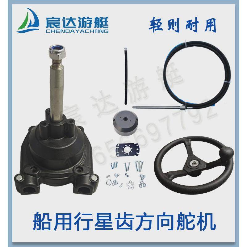船用快艇方向机总成舵机方向线方向软轴配件前操转向控制系统