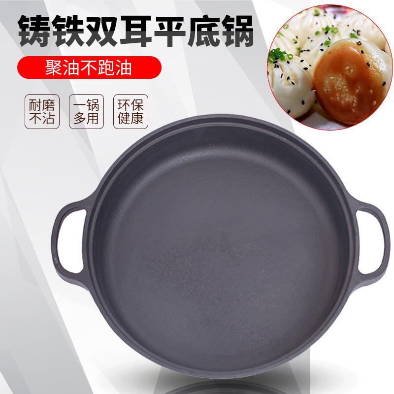 铸铁锅不粘锅平底锅无涂层水煎包锅双耳平底锅炒锅 煎锅