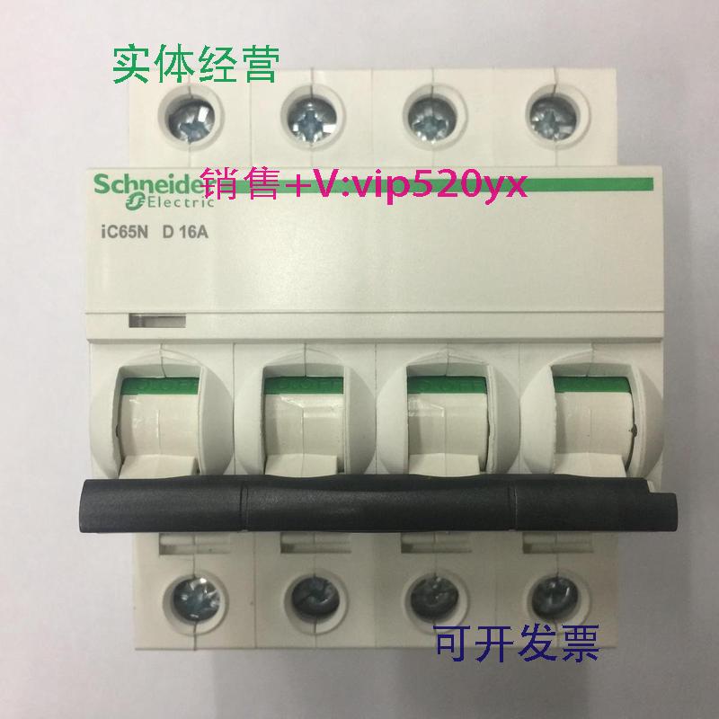 现货供应iC65N4PD16A施耐德动力型空气开关小型断路器