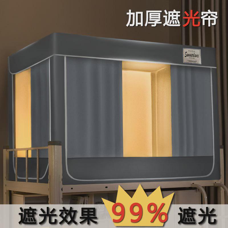 强宿舍大学生遮光床帘蚊帐一体式床幔上下铺免安装专用全包床