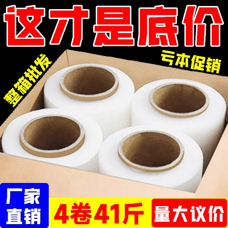 缠绕膜打包膜pe围膜大卷商用保鲜膜工业塑料薄膜保护膜包装拉伸膜