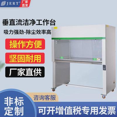 百级垂直流洁净工作台超净实验室电子光学科研实验防尘无尘操作台