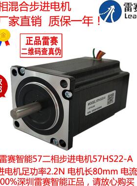 雷驱动器智能57二相步进电机套装57hs22-a2.2n可配赛dm542