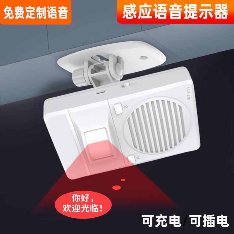 店铺仓库工地可充电垃圾分类语音提示器红外线感应语音播放器X11