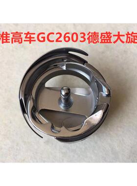 德盛GC2603旋梭标准高车大旋梭厚料平车床垫围边机高头车梭头锁头