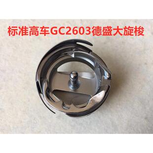 德盛GC2603旋梭标准高车大旋梭厚料平车床垫围边机高头车梭头锁头