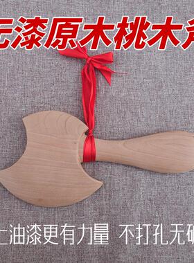正宗桃木斧子挂件原木无漆小斧头结婚家居搬家乔迁客厅装饰品摆件