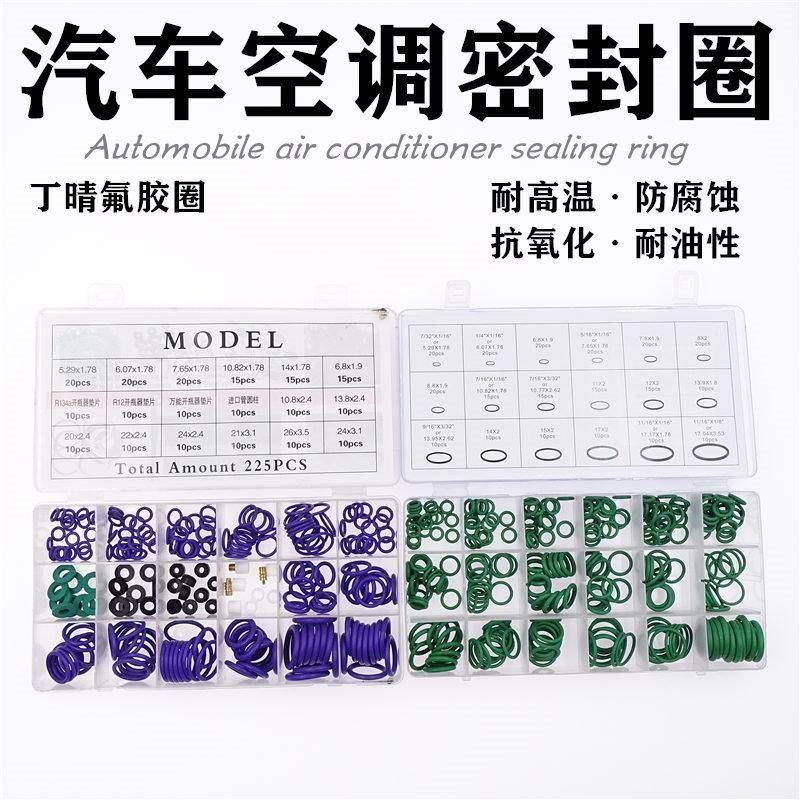 汽车空调密封圈O型圈修理盒耐油耐高温加氟接头密封垫丁晴橡胶圈