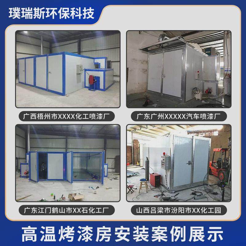 定制无尘汽修厂房家具喷漆喷漆设备房高温烤漆房固化房汽车烤漆房