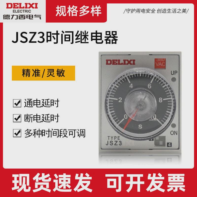 通电延迟延时断电时间继电器JSZ3A-ABC24V220V10秒6MH