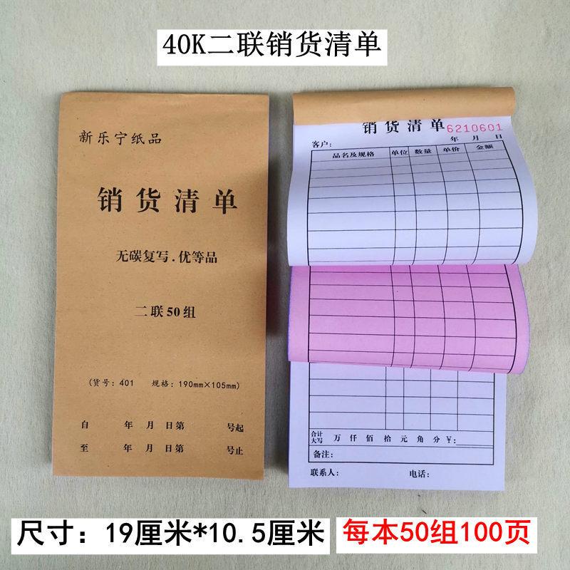 送货单2联100张复写每本）40加厚二联（销货清单空白订货单记账本