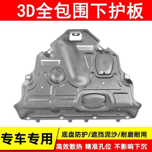 热销适用于大众宝来id.3id.4x底盘装甲id.6crozz汽车发动机下护板