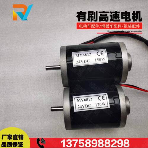 24V150W同步带小马达电动滑板车120Y6812收网12V车床