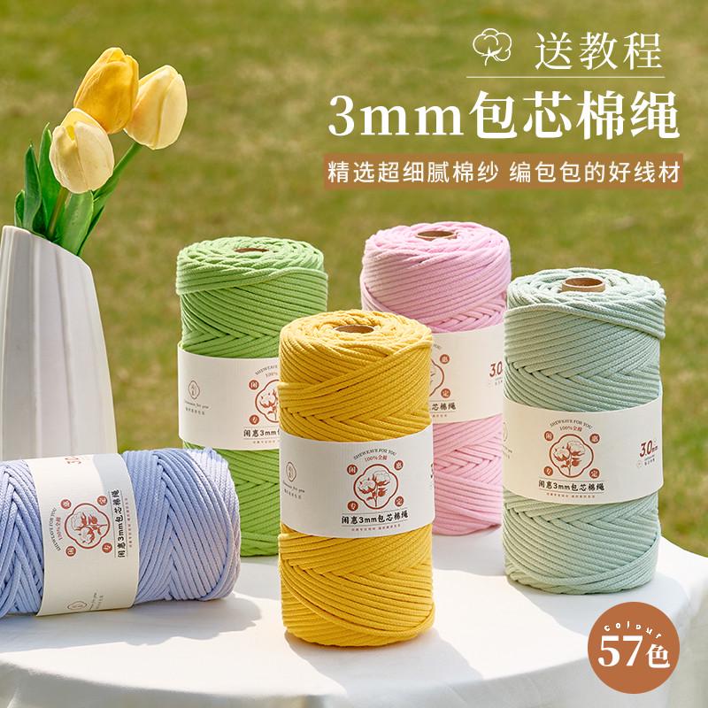 闲惠居家3mm包芯棉绳diy手工包编织线绳子棉线绳macrame编绳纯棉