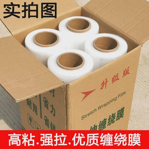 pe拉伸缠绕膜自粘膜物流包装膜打包膜拉伸膜拉丝膜30cm缠绕膜大卷