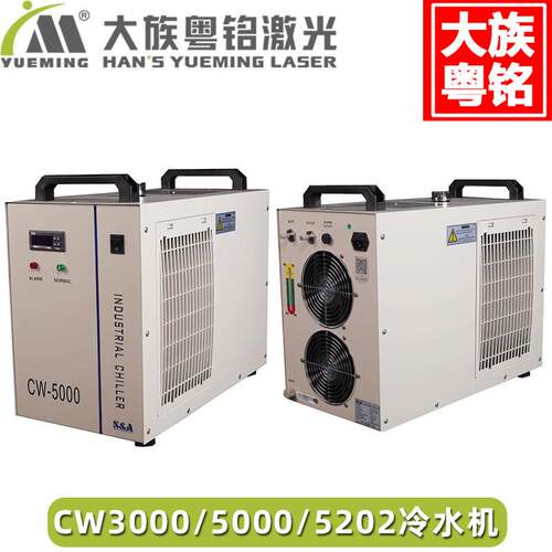 制冷机粤铭激光切割机雕刻机冷水机水箱大族cw5000cw5202sl-1/2