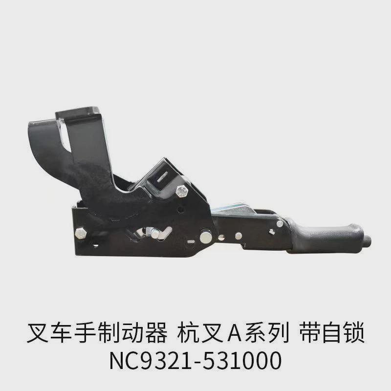 叉车杭叉合力适配铲车工程手刹制动器自锁带按钮孔距55mm全新配件