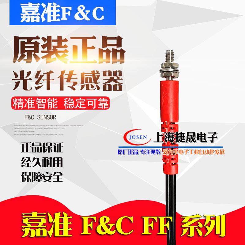 FFRS-310 FFR-410 610 F&C嘉准光纤探头传感器FFT-320 FFRC-420TZ