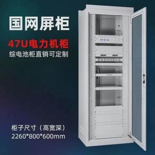 工厂网屏国定制柜电力综合机箱外壳直流屏电力机柜国网柜