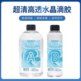 普斯顿超清耐黄变水晶滴胶diy手工饰品专用环氧树脂自消泡3:1硬胶