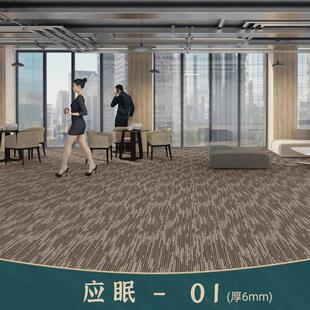办公地毯办公室地垫大面积商用全屋房间水泥地直接铺客厅卧室整全