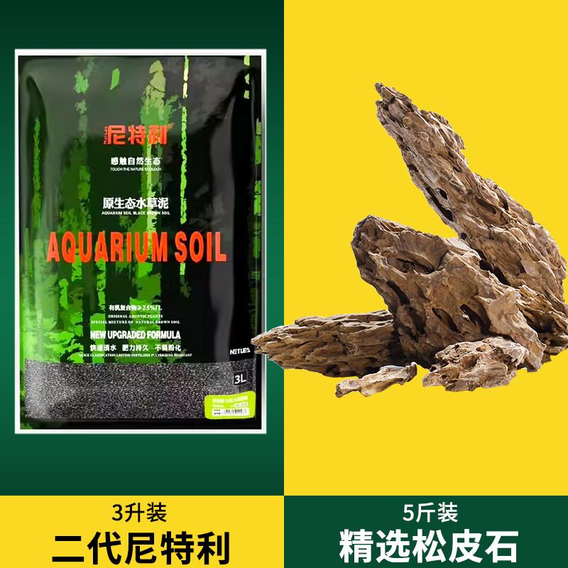 水草泥鱼缸造景底砂开浑水伴侣不缸免洗土壤泥土肥料套装