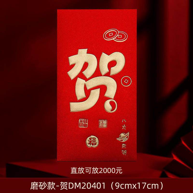 创意利是封个性结婚结婚专用婚礼接亲堵门回礼喜字红包袋新款红包