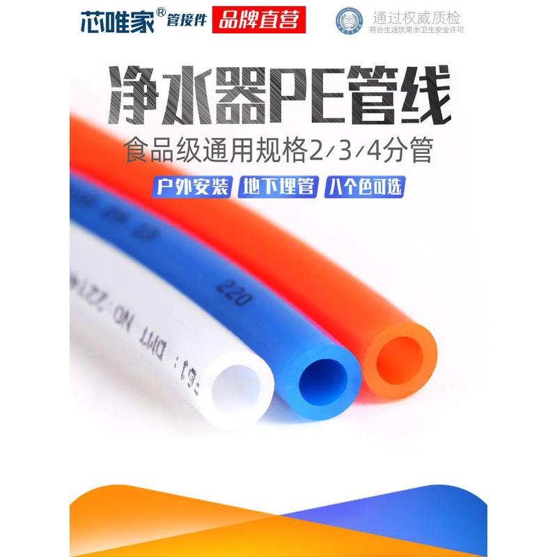 纯水机2分3分PE管水管净水器二分管子管线过滤器软管直饮水机配件
