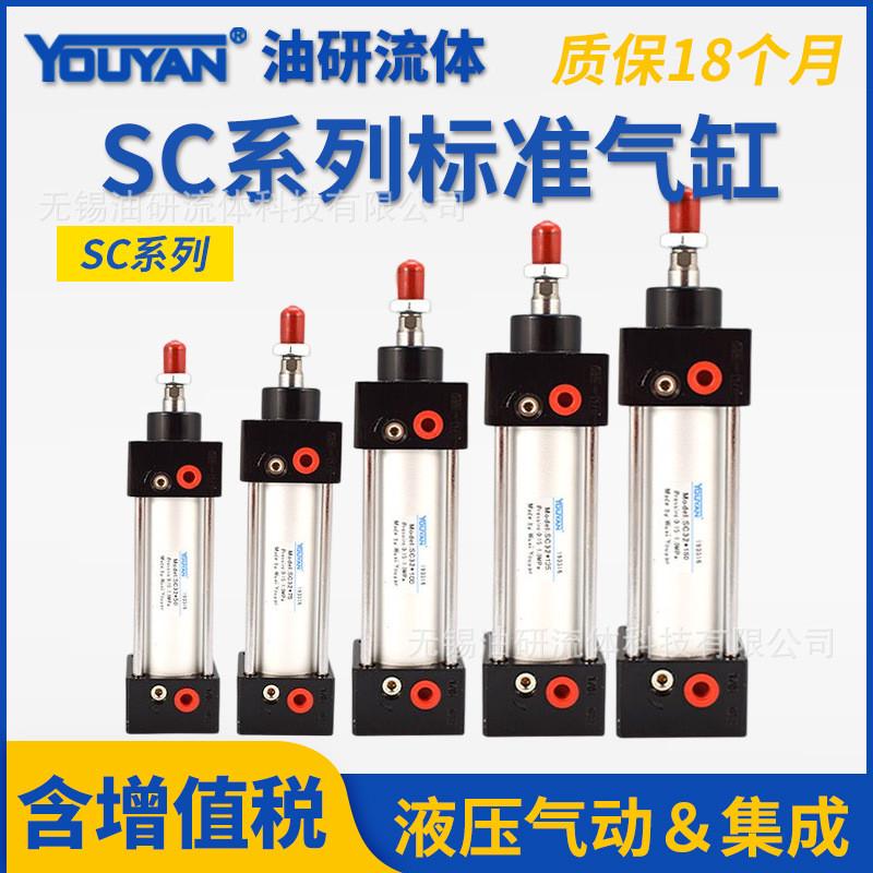 sc10032sc63x40缸标准25径80气缸sc100-125-160行程200-250-300