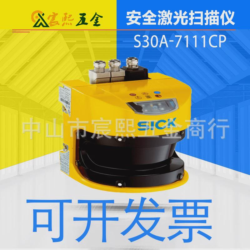 xike安全激光区域s30a-7111cp铜导线扫描角度190°七米保护扫描仪