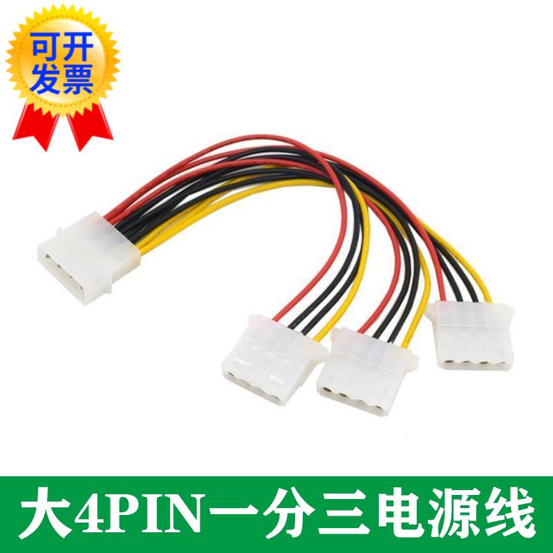 机箱电源线D口一分三 大4Pin一分三延长线 IDE扩展线转接线