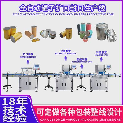 全自动马口铁两边封口带翻封口机机械设备自动纸罐铁罐铝罐扩口瓶