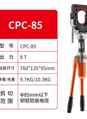 信长剪刀cpc系列整体式液压电缆剪快速电缆达铜铝铠装剪线钳