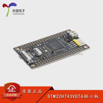 优信电子_STM32H743VGT6核心板系统板学习板STM32开发板