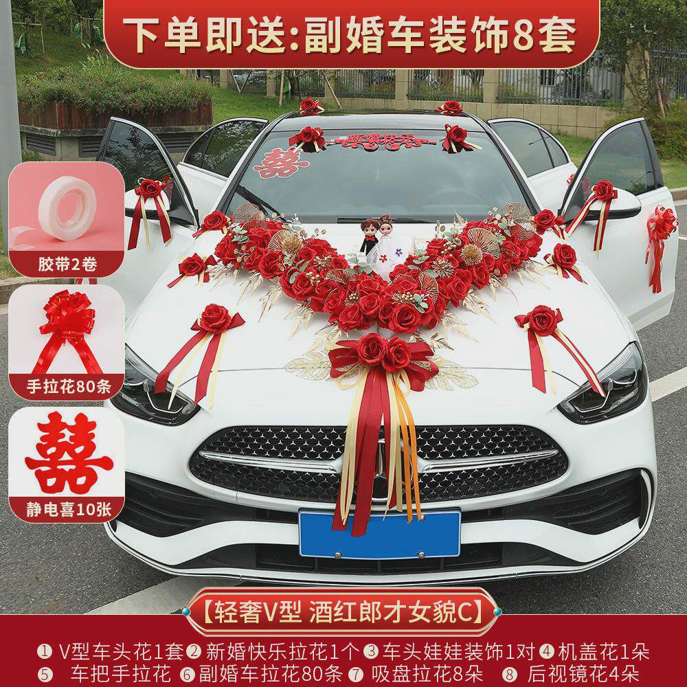 婚车主车装饰车头花婚礼主婚车副车拉花结婚迎亲车队布置用品全套