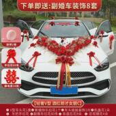 婚车主车装 饰车头花婚礼主婚车副车拉花结婚迎亲车队布置用品全套