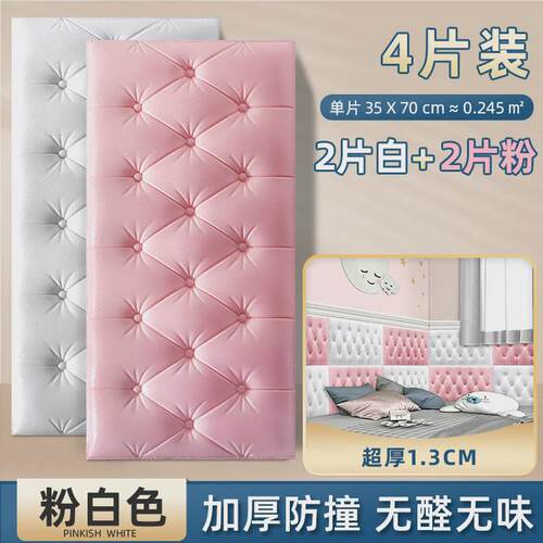 m3no防撞泡沫墙纸宝宝贴纸床头自粘软包儿童房3d立体墙贴墙围贴靠
